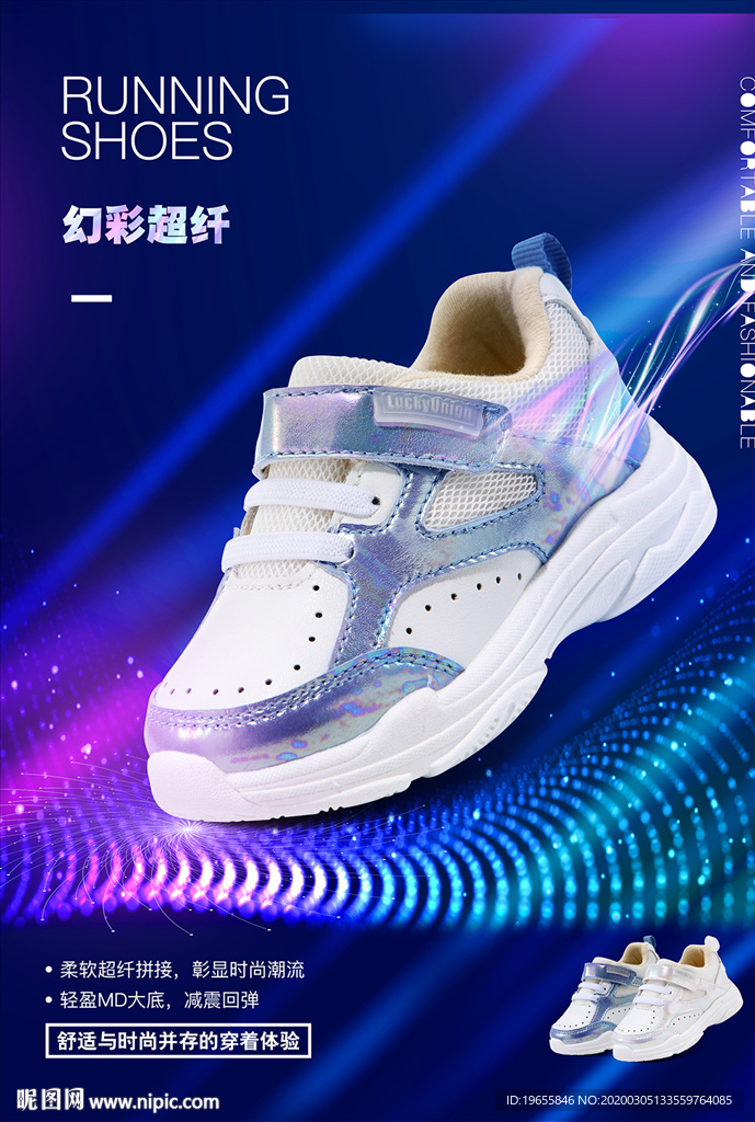 炫酷鞋子海报 童鞋海报