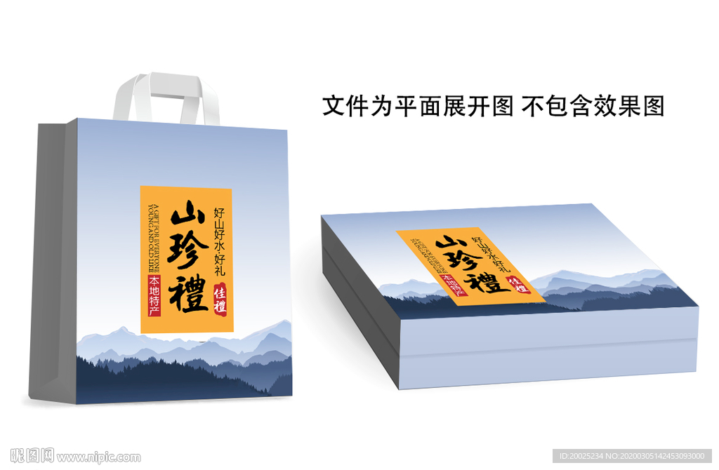 简约山珍礼盒