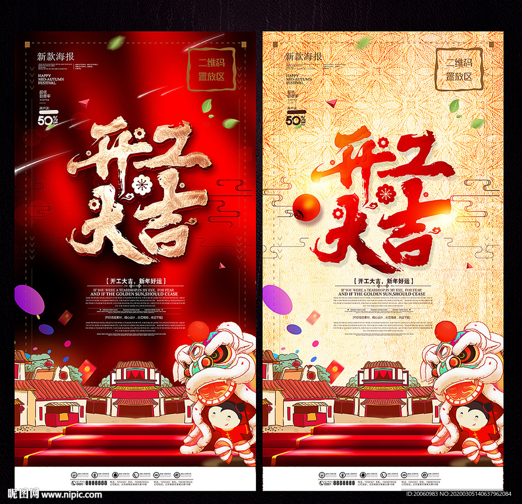 开工大吉