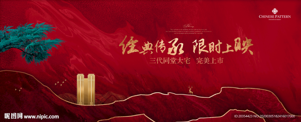 新中式地产 中式 开盘