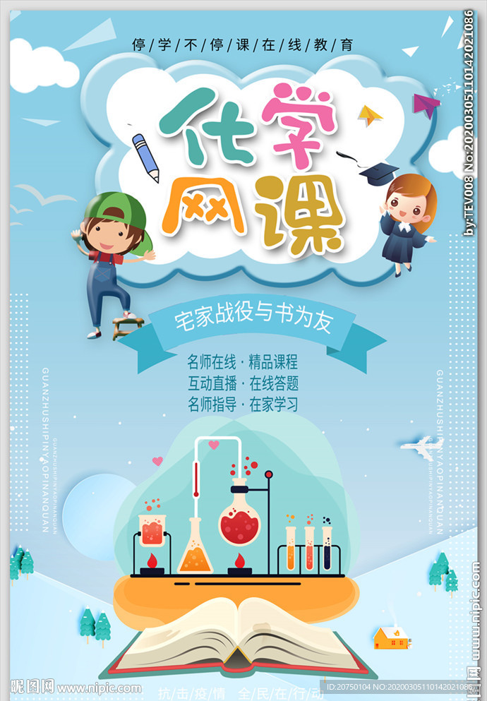 网课