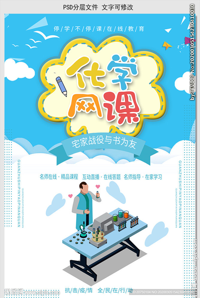 线上教育