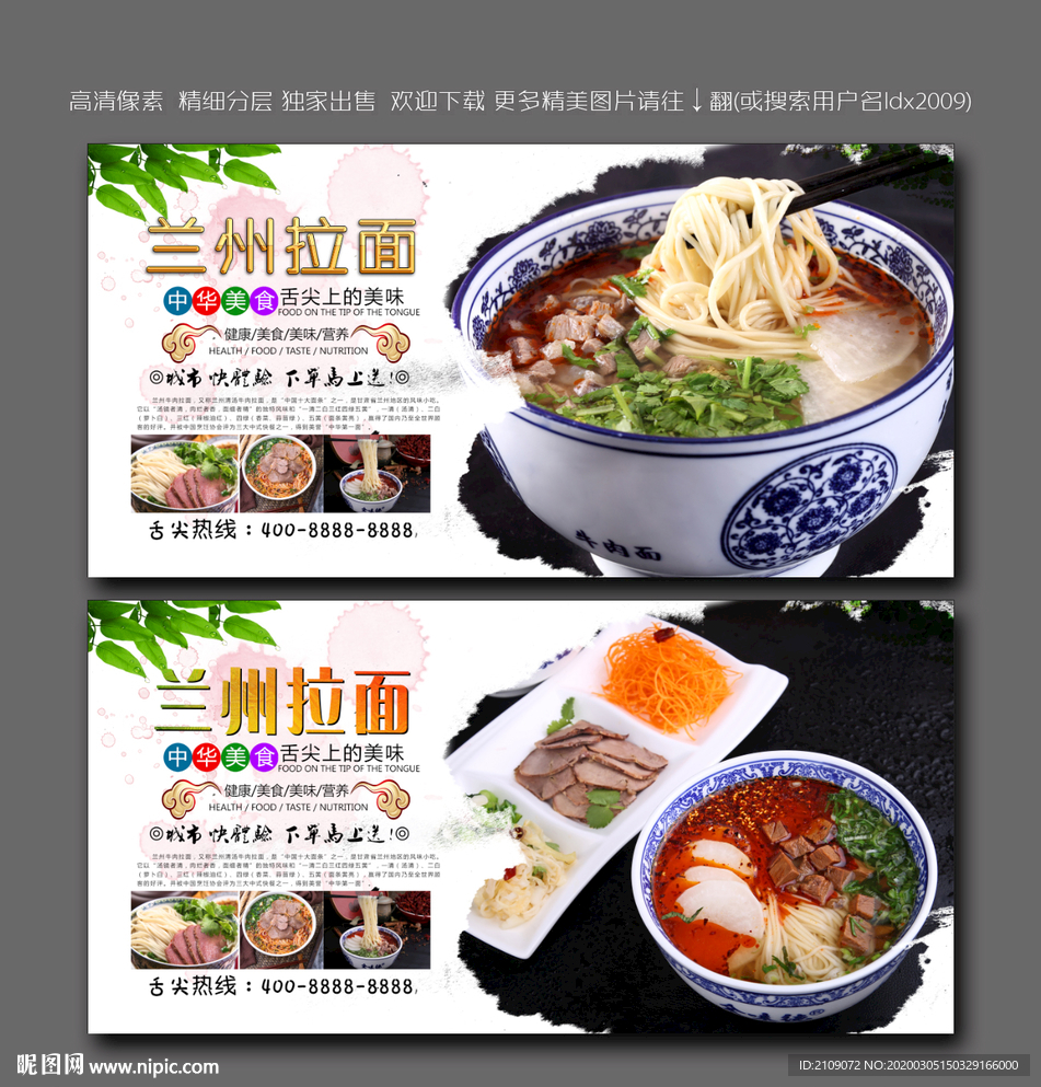 兰州拉面