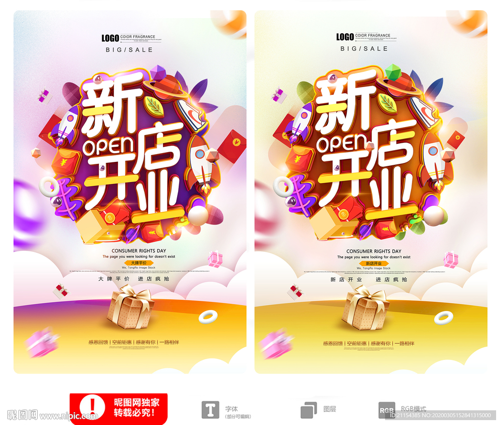 新店开业