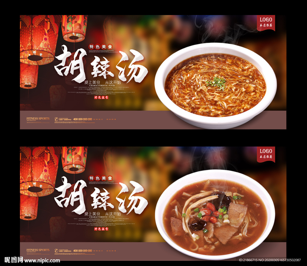胡辣汤
