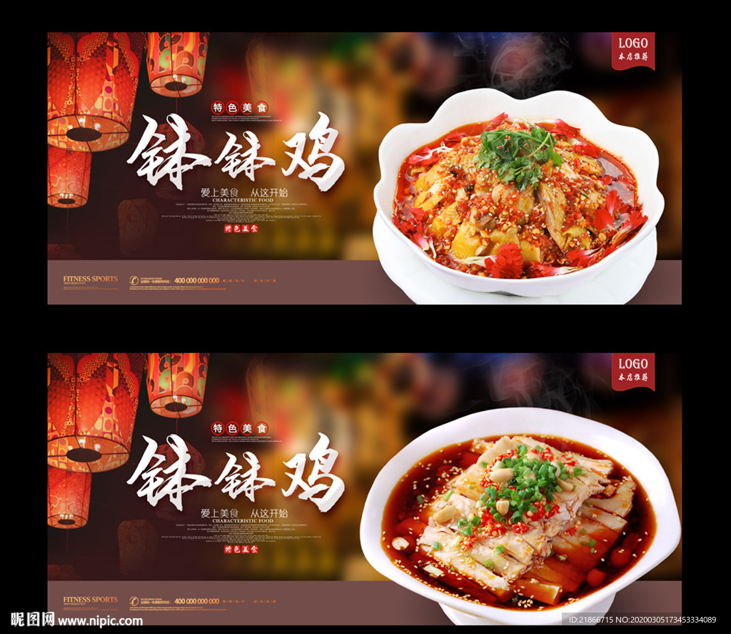 钵钵鸡