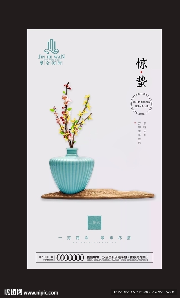 惊蛰地产微信
