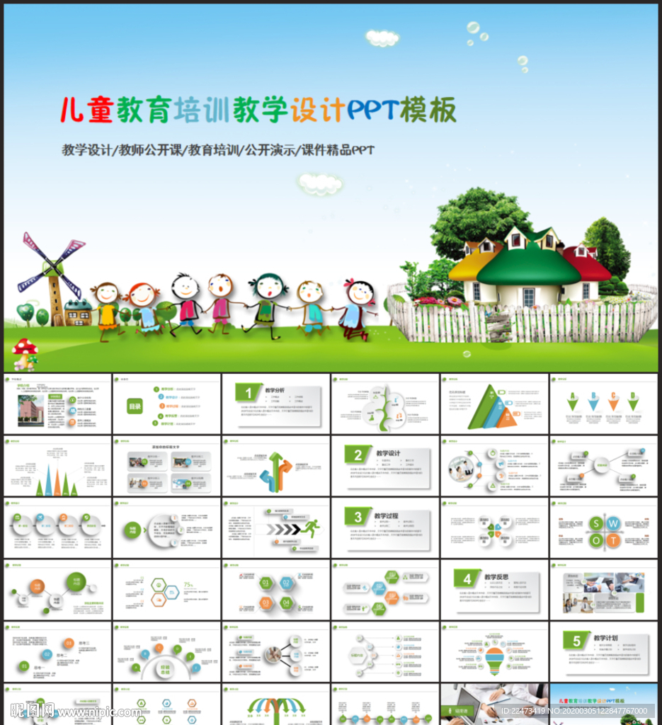 教师说课培训教育PPT