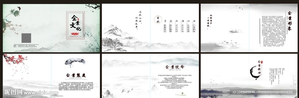 水墨 简约 中国风 画册 山水
