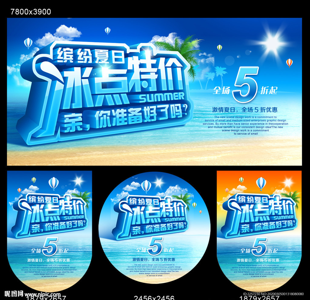 夏季促销 冰点特价