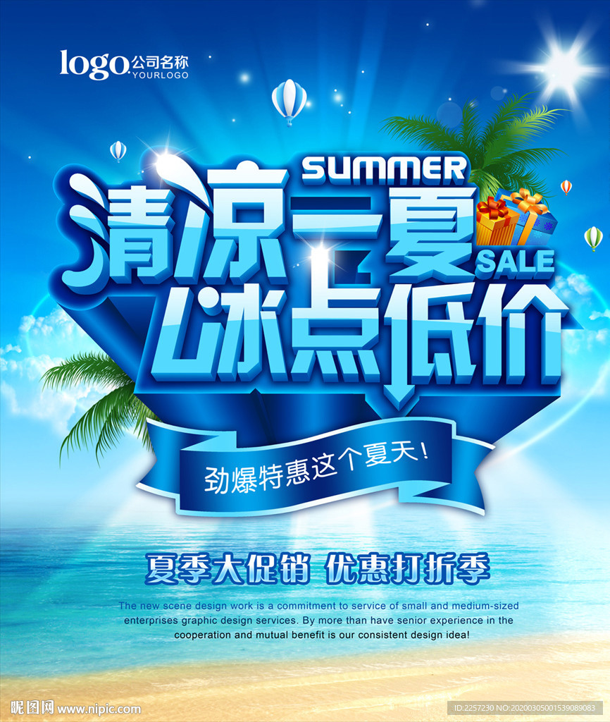 夏季促销DM