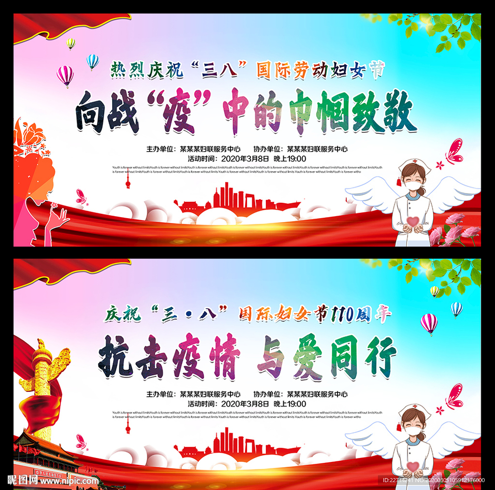 三八妇女节