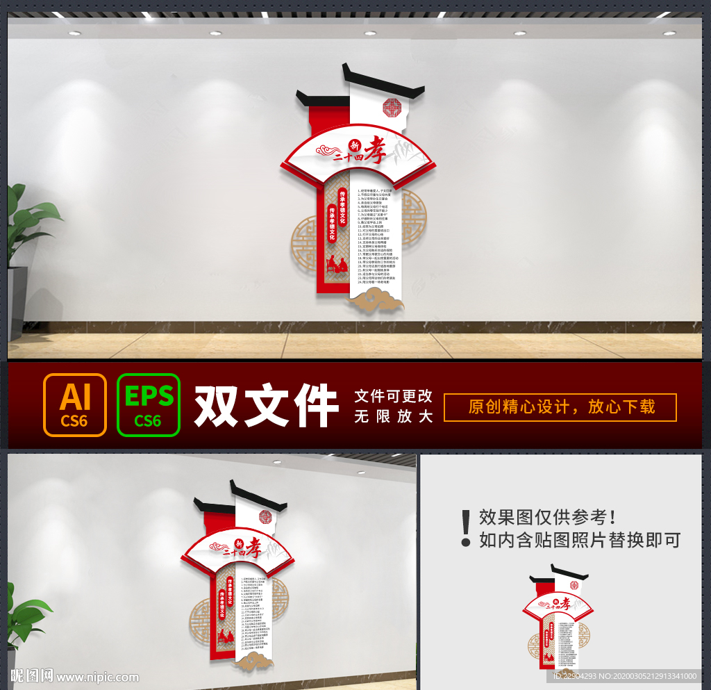 新二十四孝 敬老院文化墙