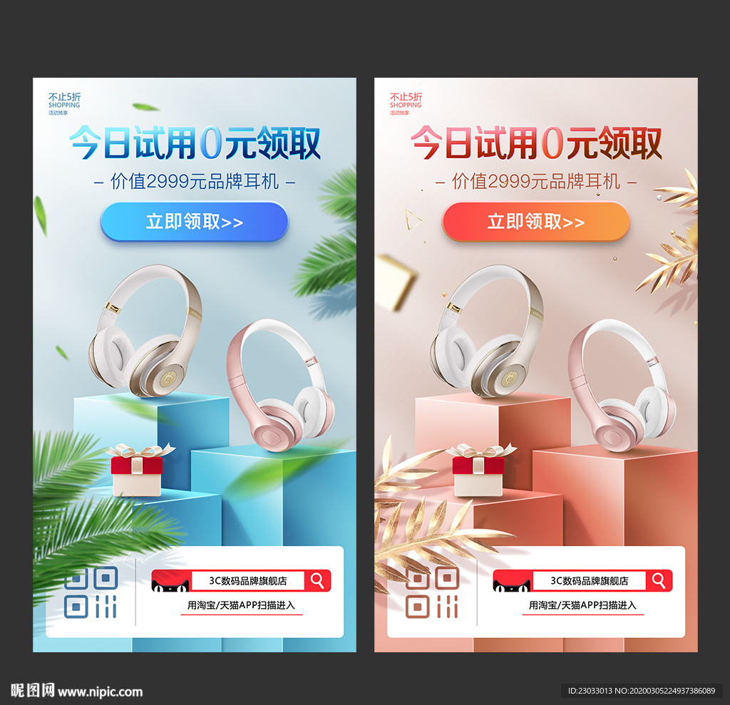 品牌耳机促销海报