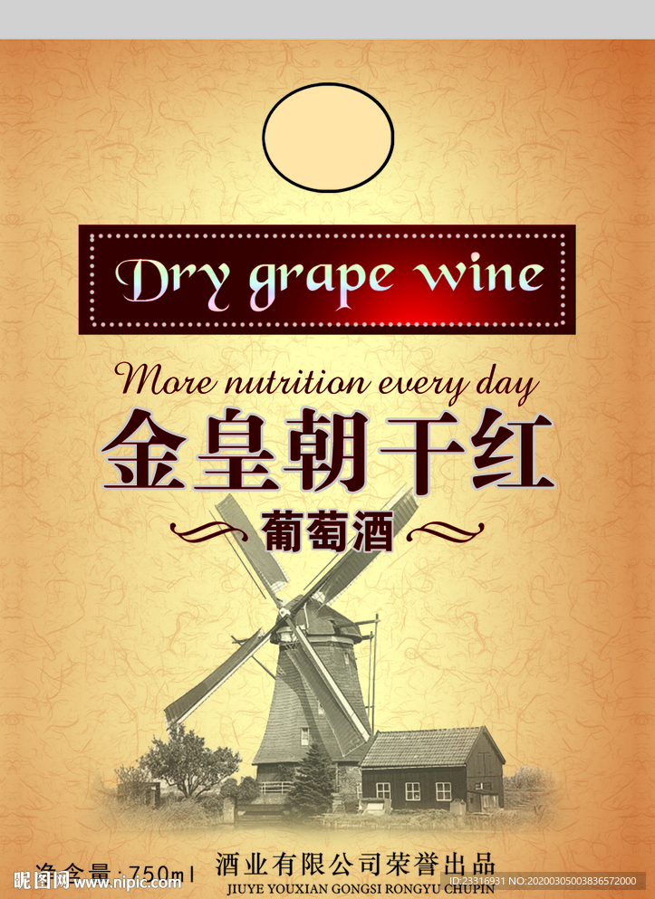 金皇朝干红葡萄酒 酒标