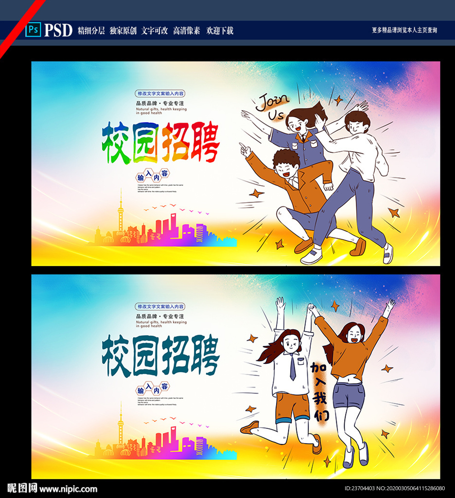 校园招聘