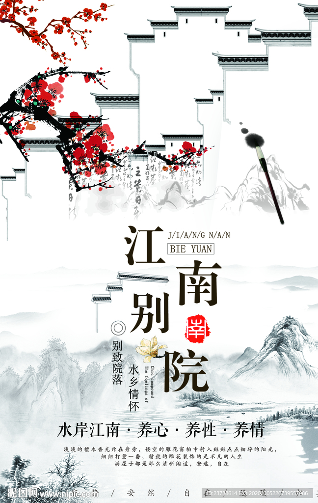 古风水墨房地产背景