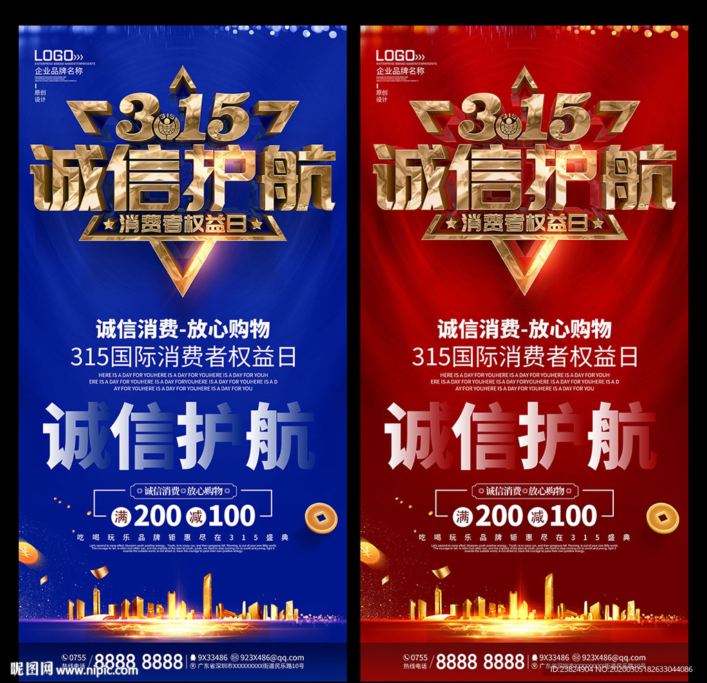 诚信护航海报设计