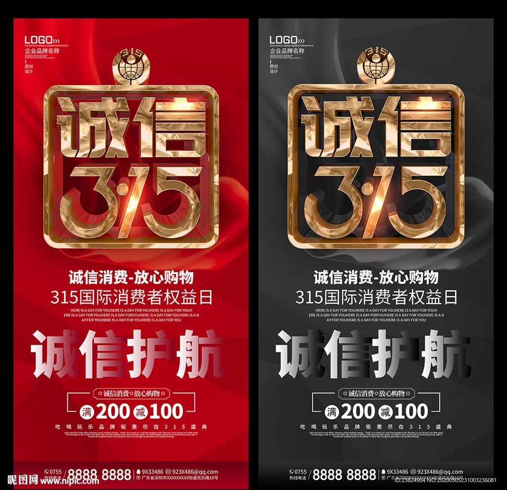 诚信315海报