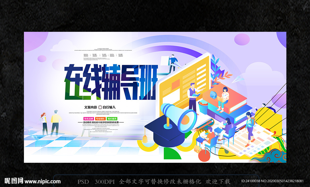 在线辅导班