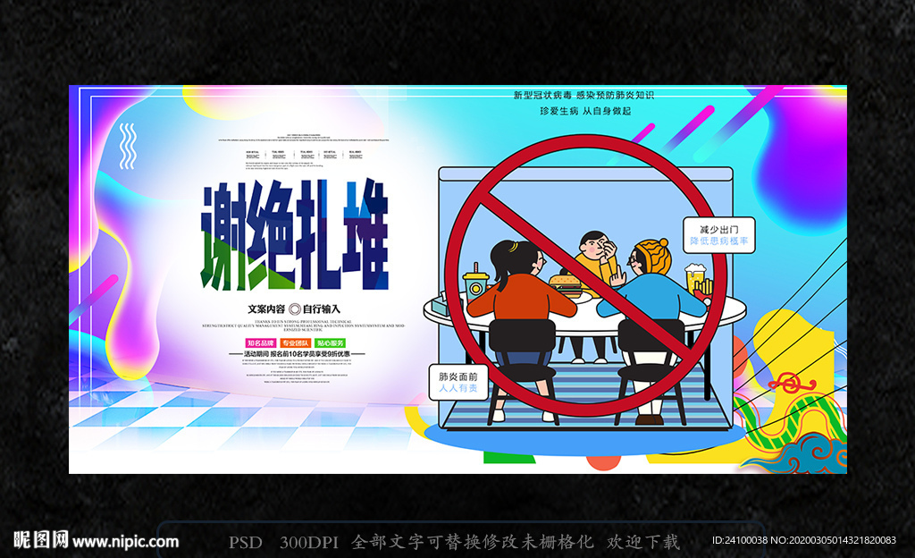 请勿聚餐