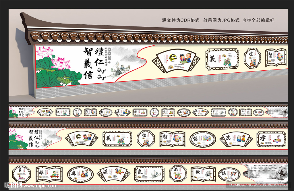 仁义礼智信彩绘