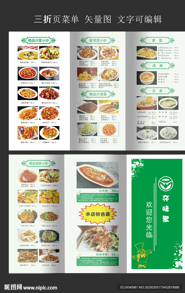 三折页菜单