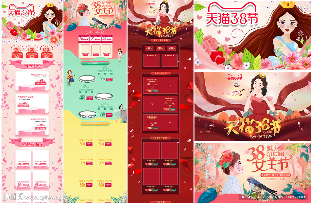 三八女神节首页装修
