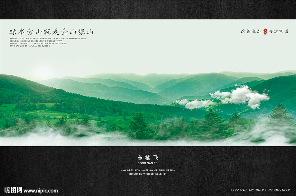 绿水青山就是金山银山