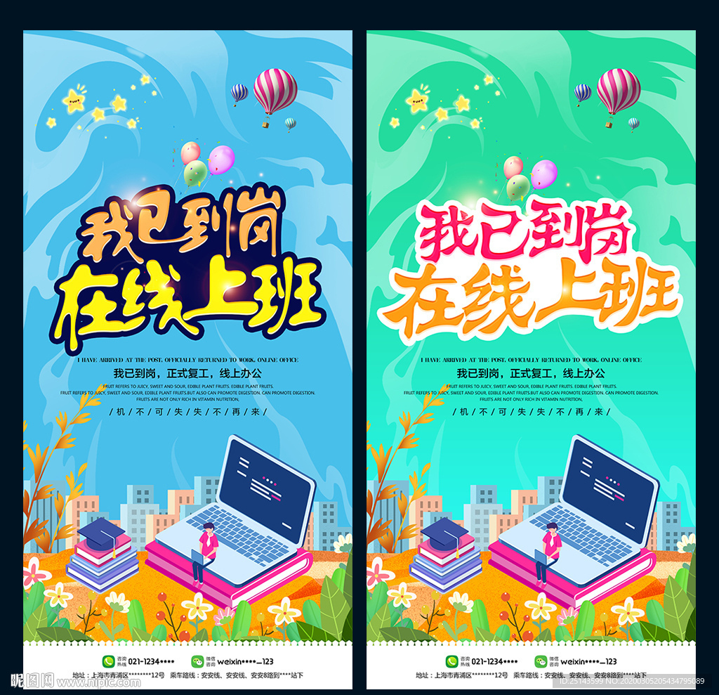 在线上班