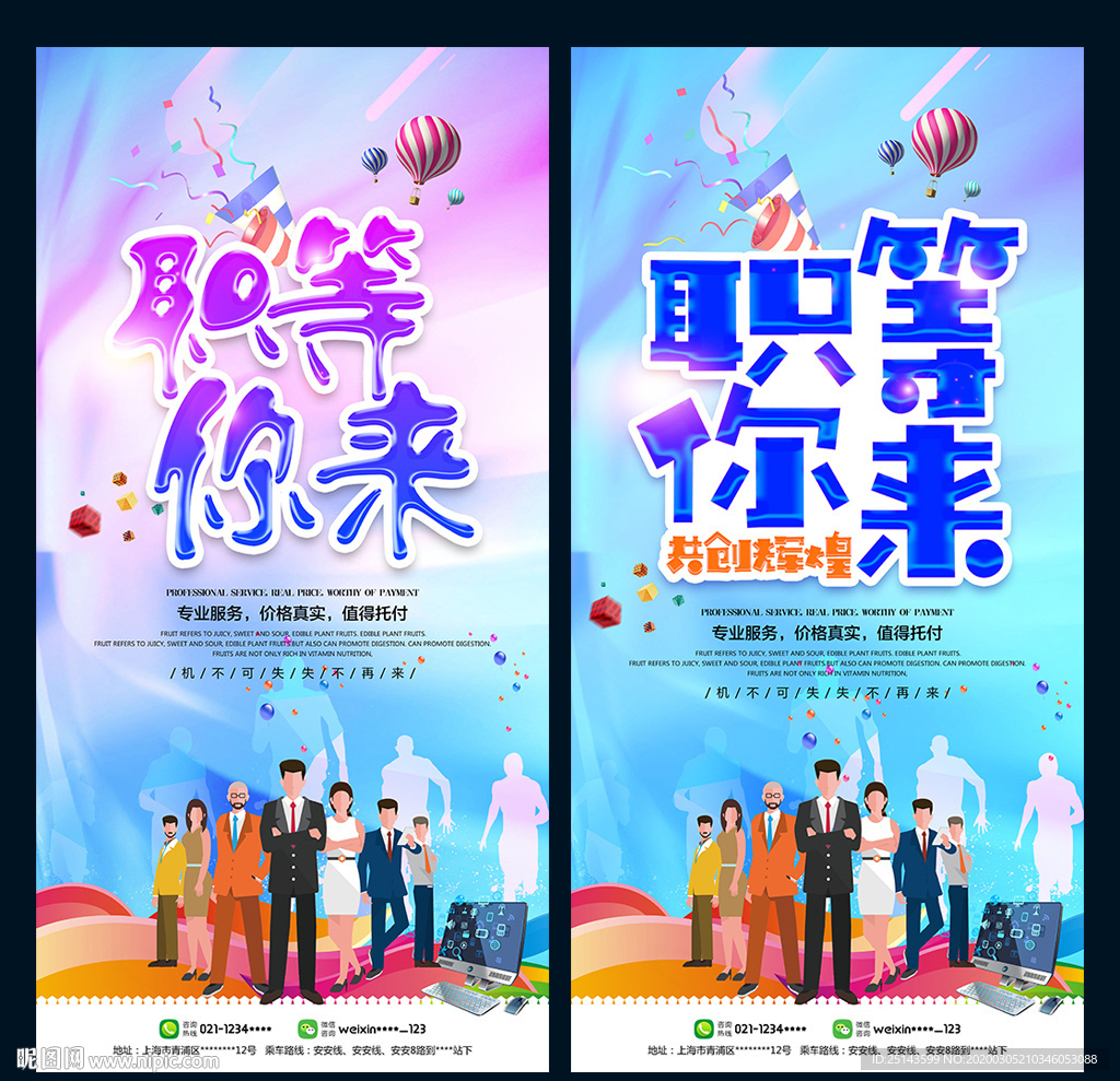 招聘