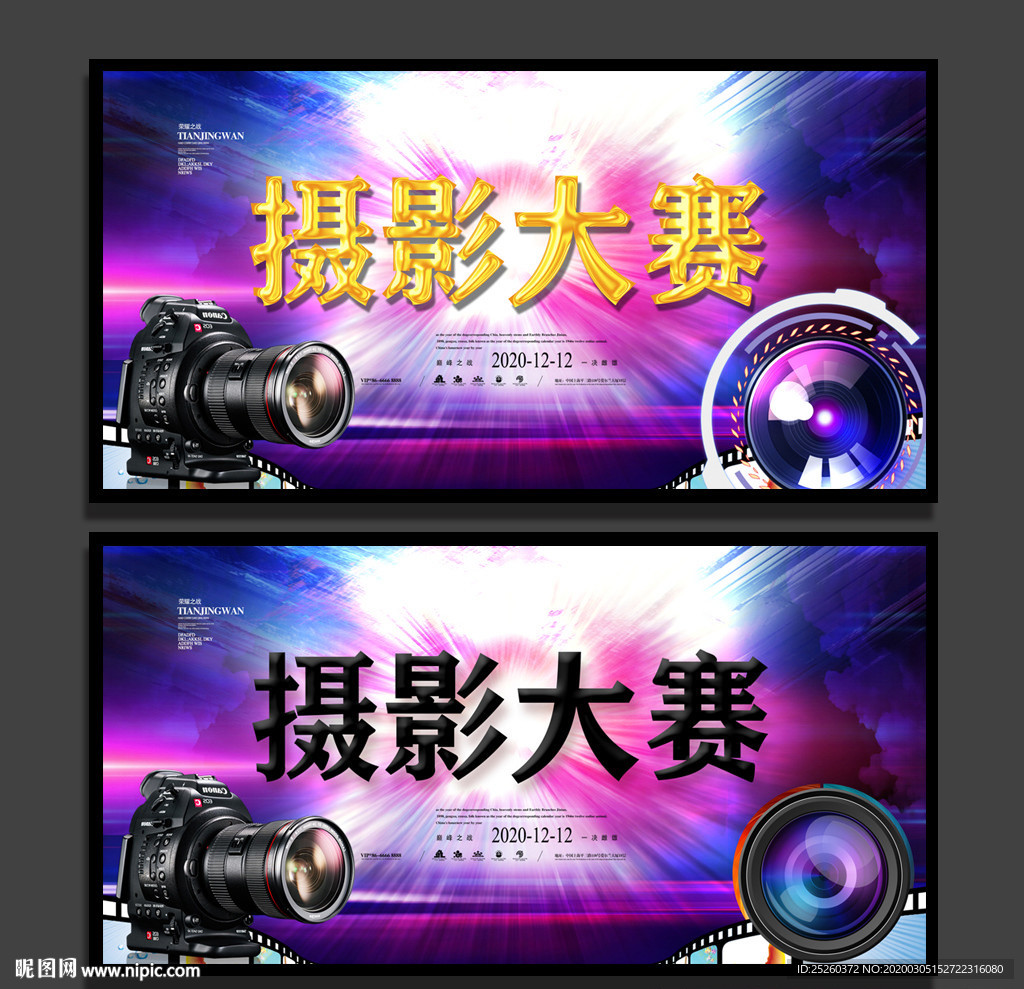 摄影大赛
