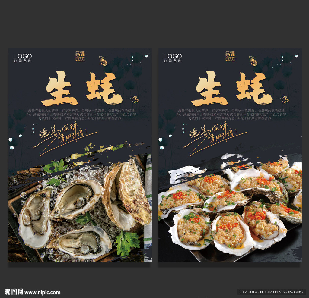 生蚝