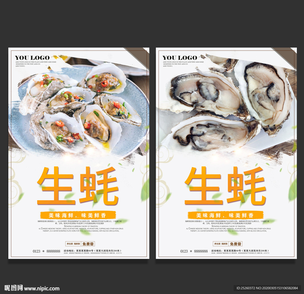 生蚝
