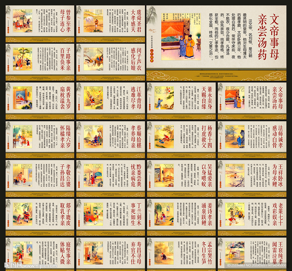 传统美德文化墙