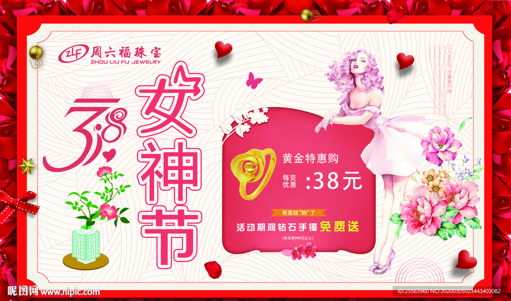 38节吊旗地贴