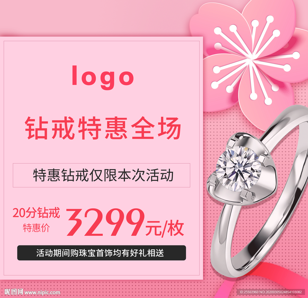 珠宝主图