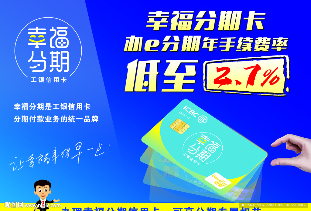 幸福分期