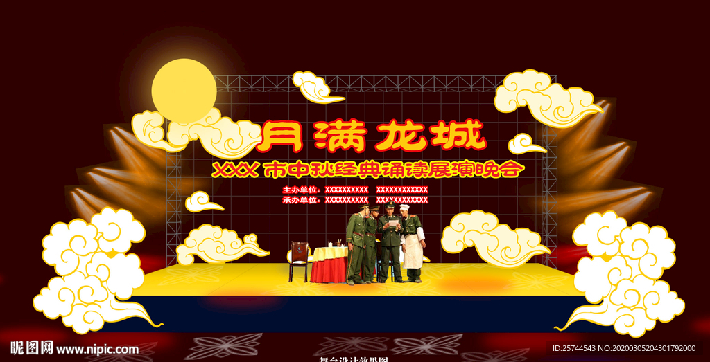 中秋舞美效果图