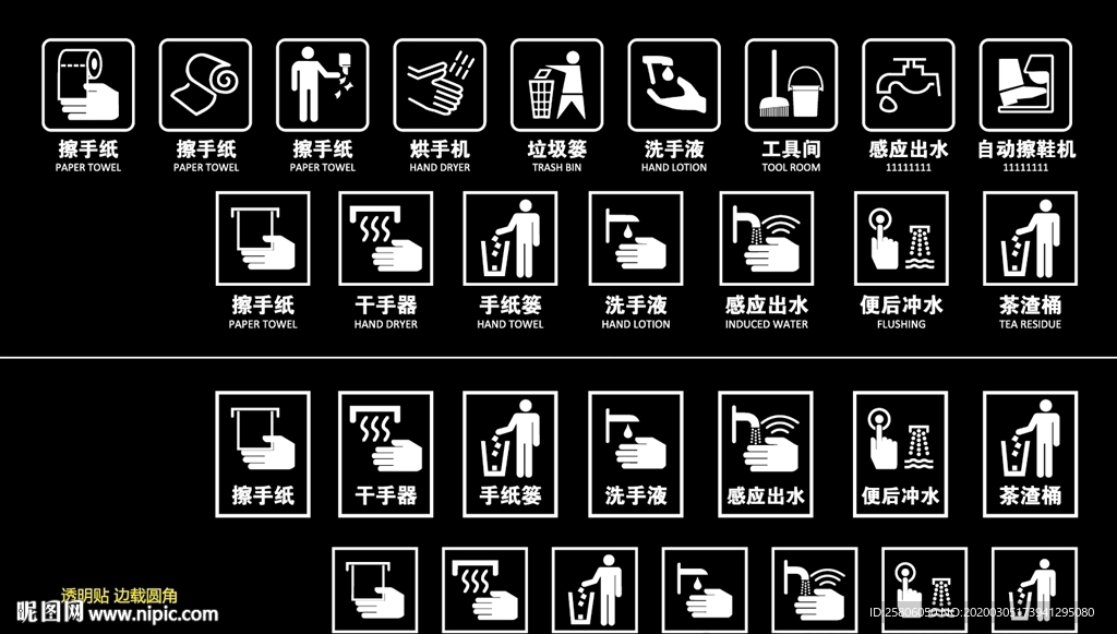 洗手间标识