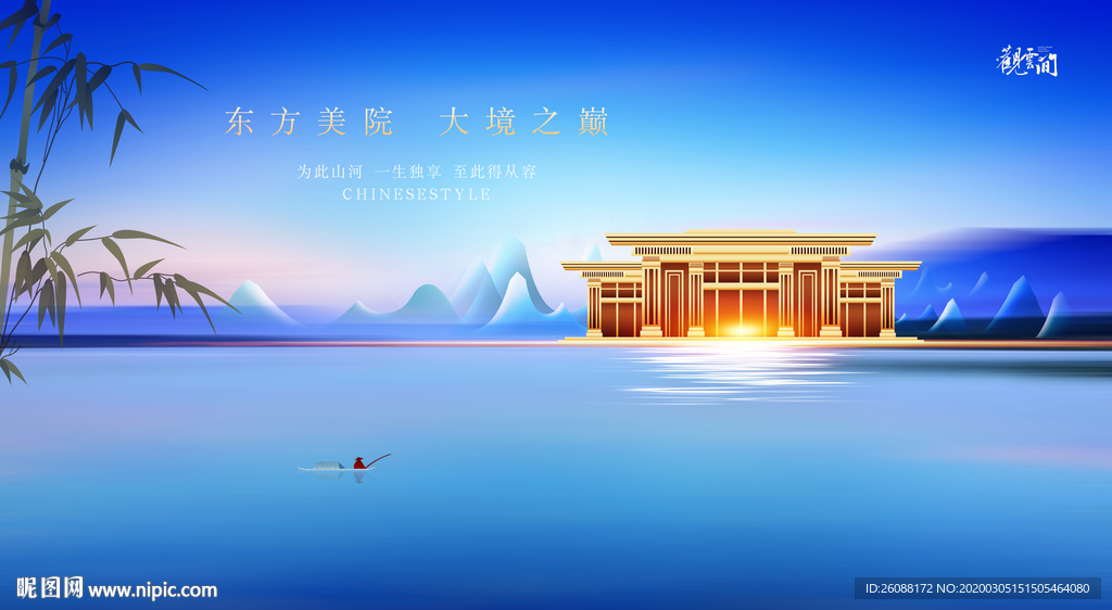 中式地产广告