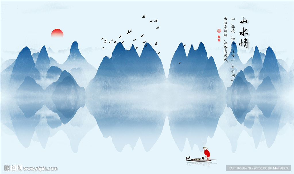 水墨山水