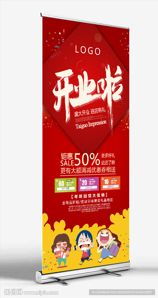 盛大开业展架