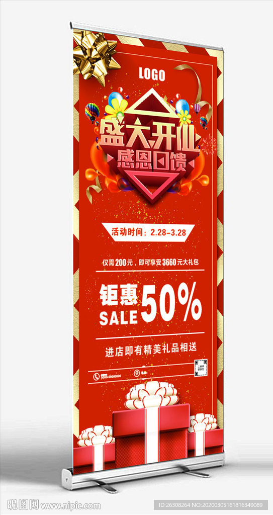 盛大开业展架