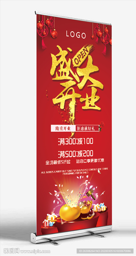 盛大开业展架