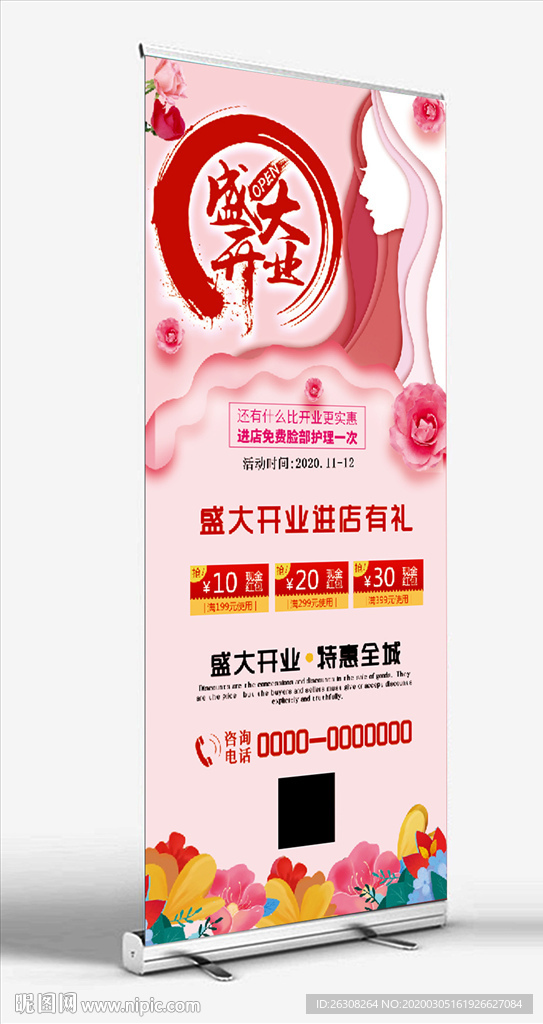 盛大开业展架