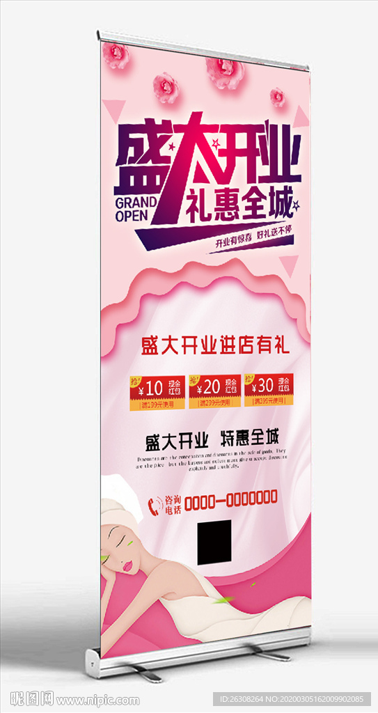 盛大开业展架