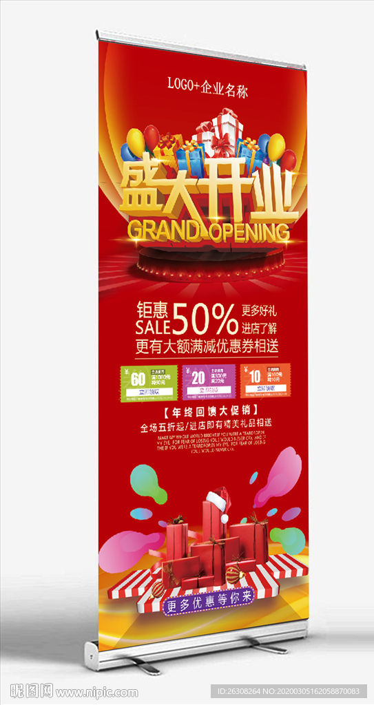 盛大开业展架