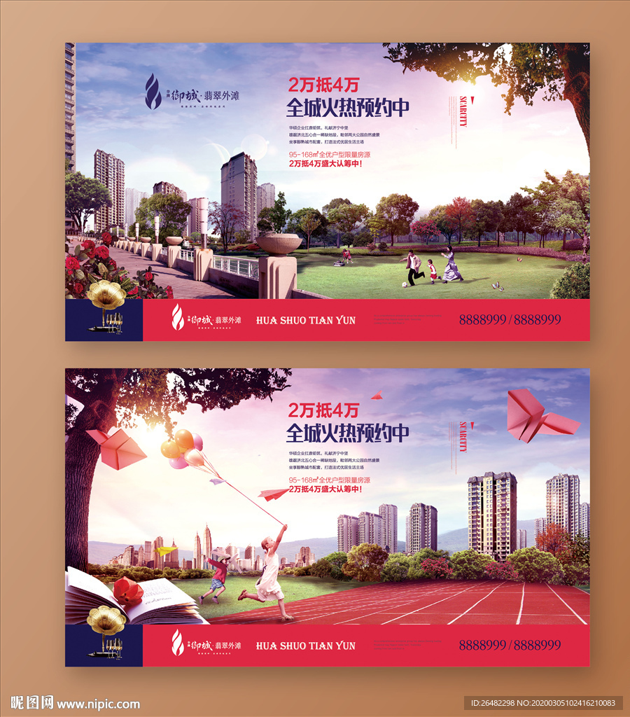 学区房海报组图