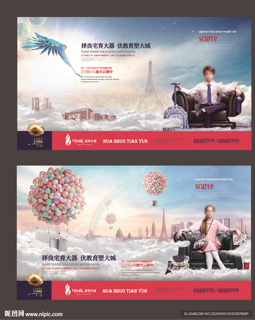 学区房海报